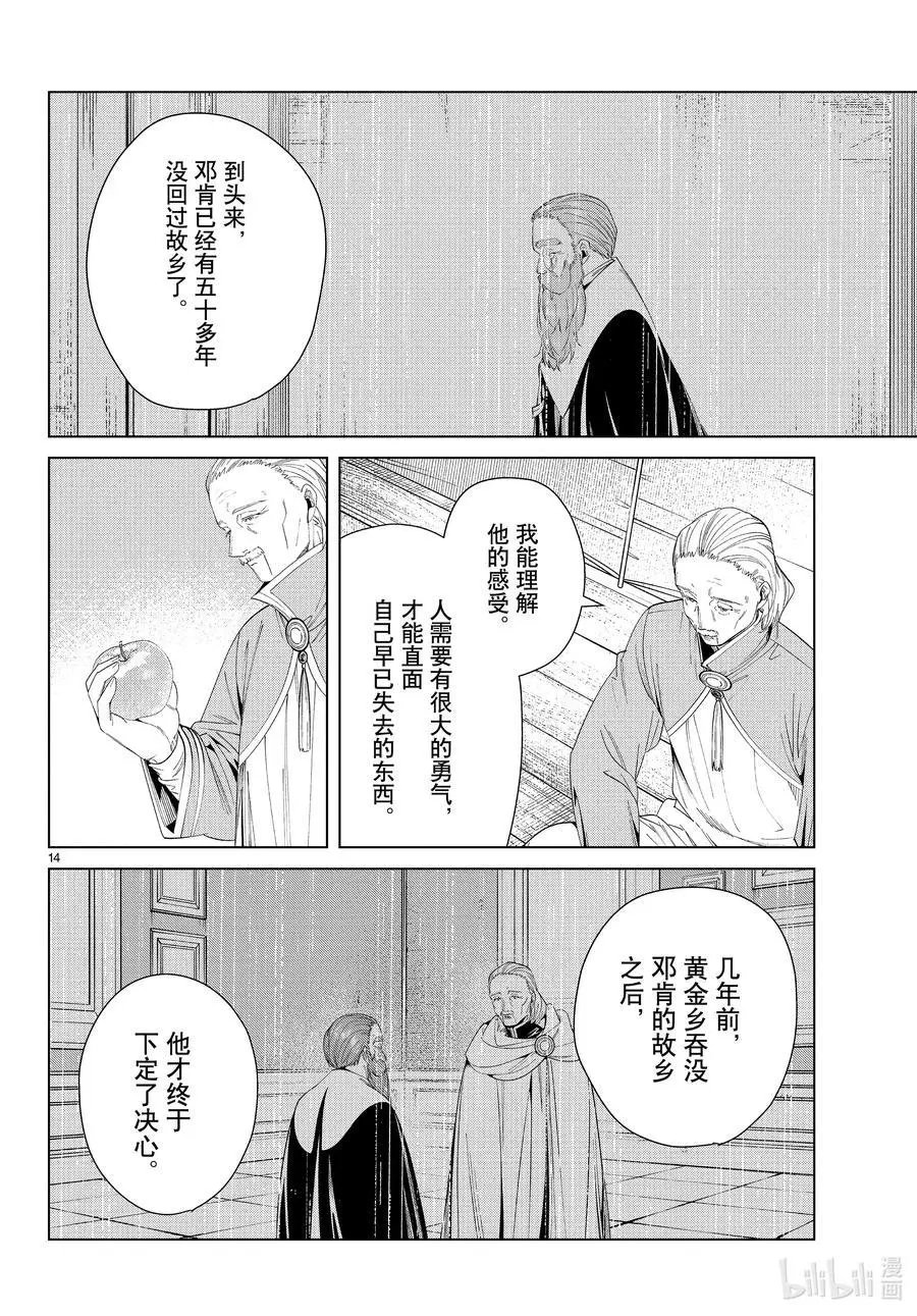 第82话 万物成金魔法