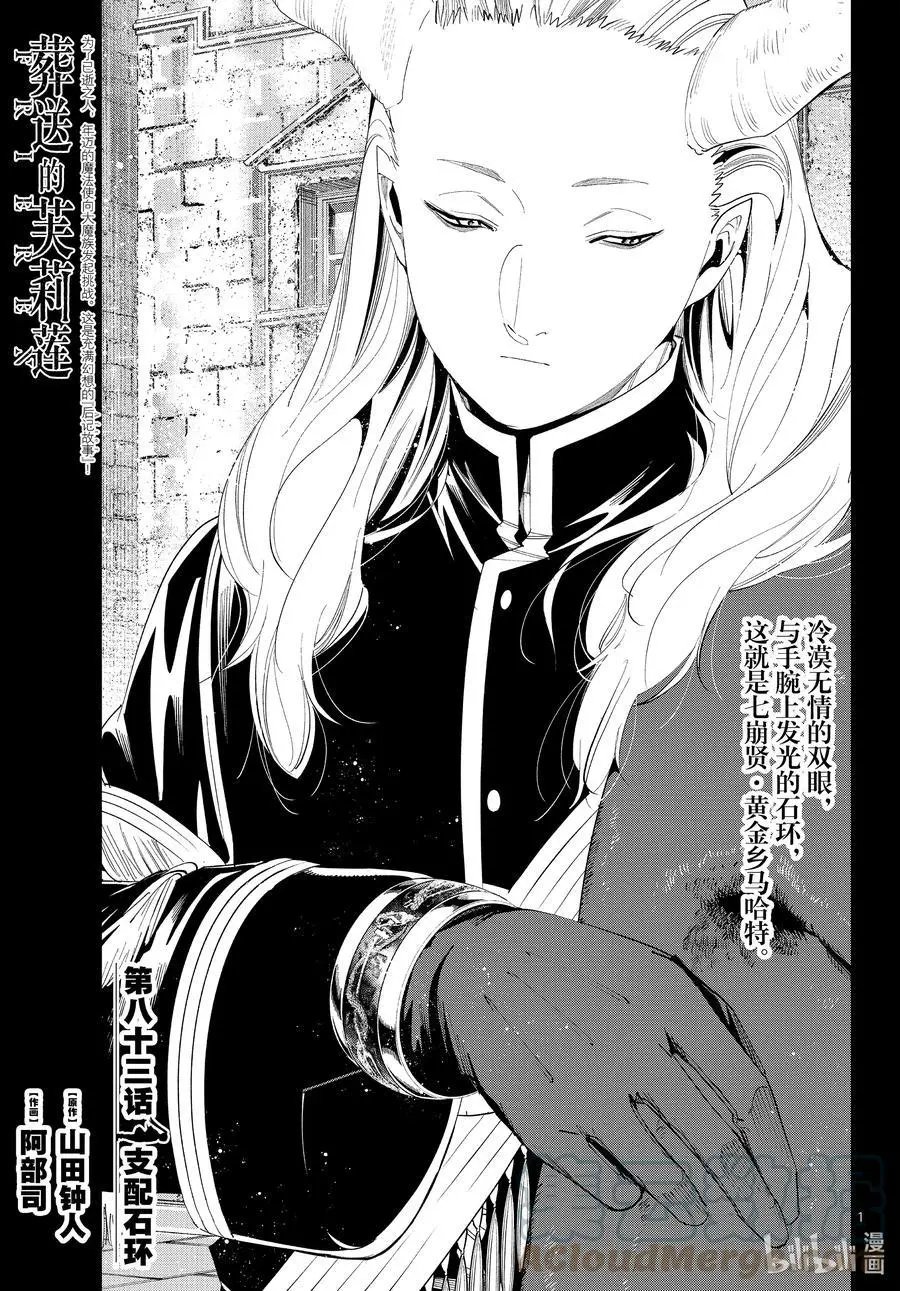 第83话 支配石环