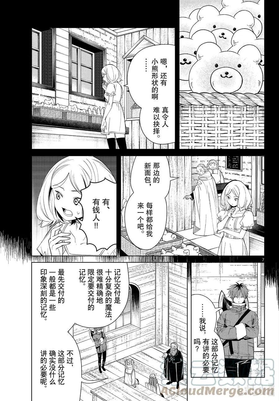 第83话 支配石环