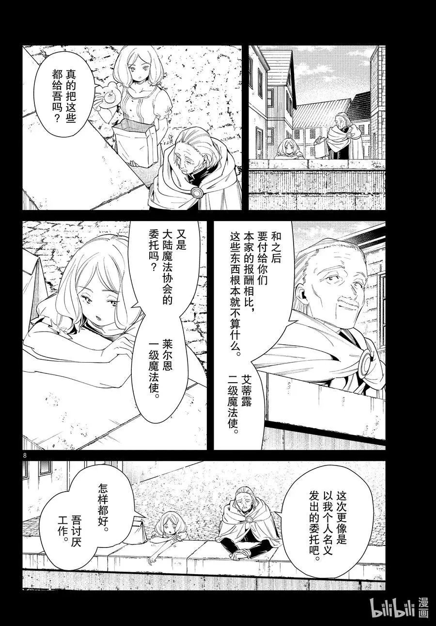 第83话 支配石环