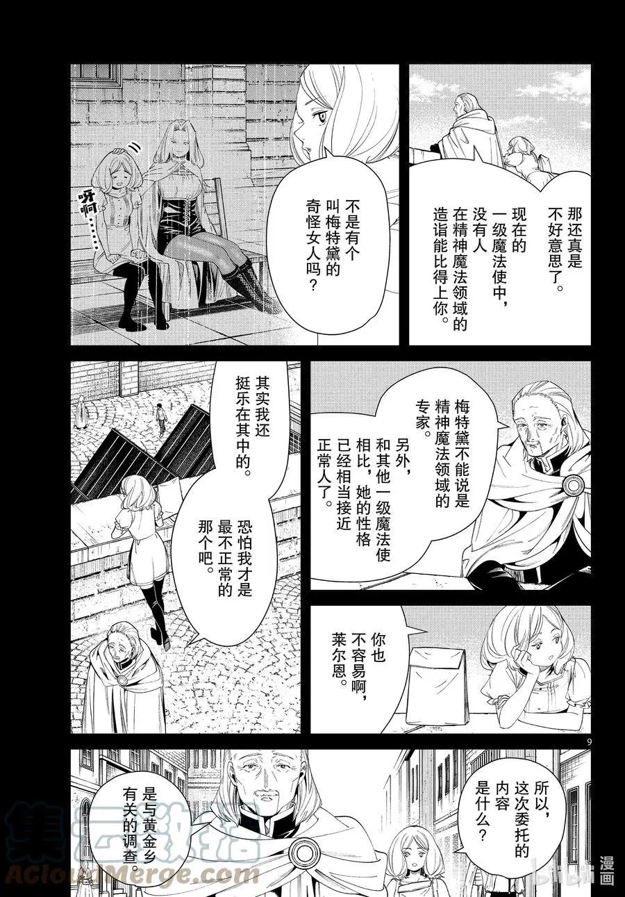 第83话 支配石环
