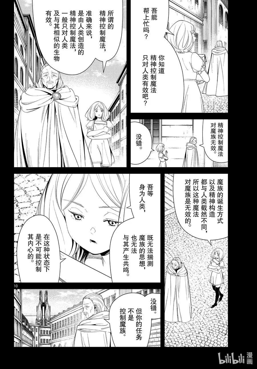 第83话 支配石环
