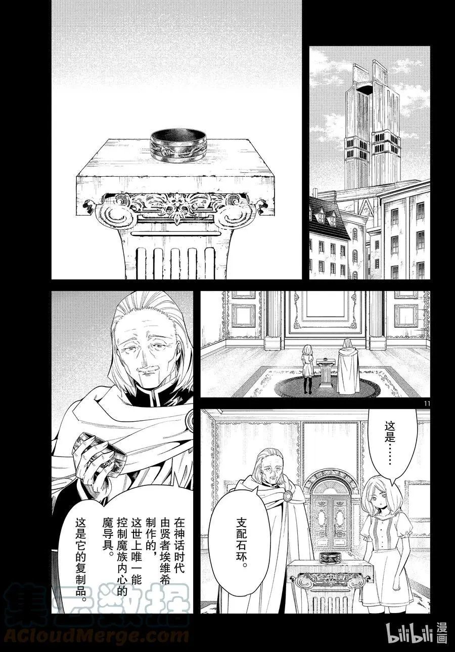 第83话 支配石环