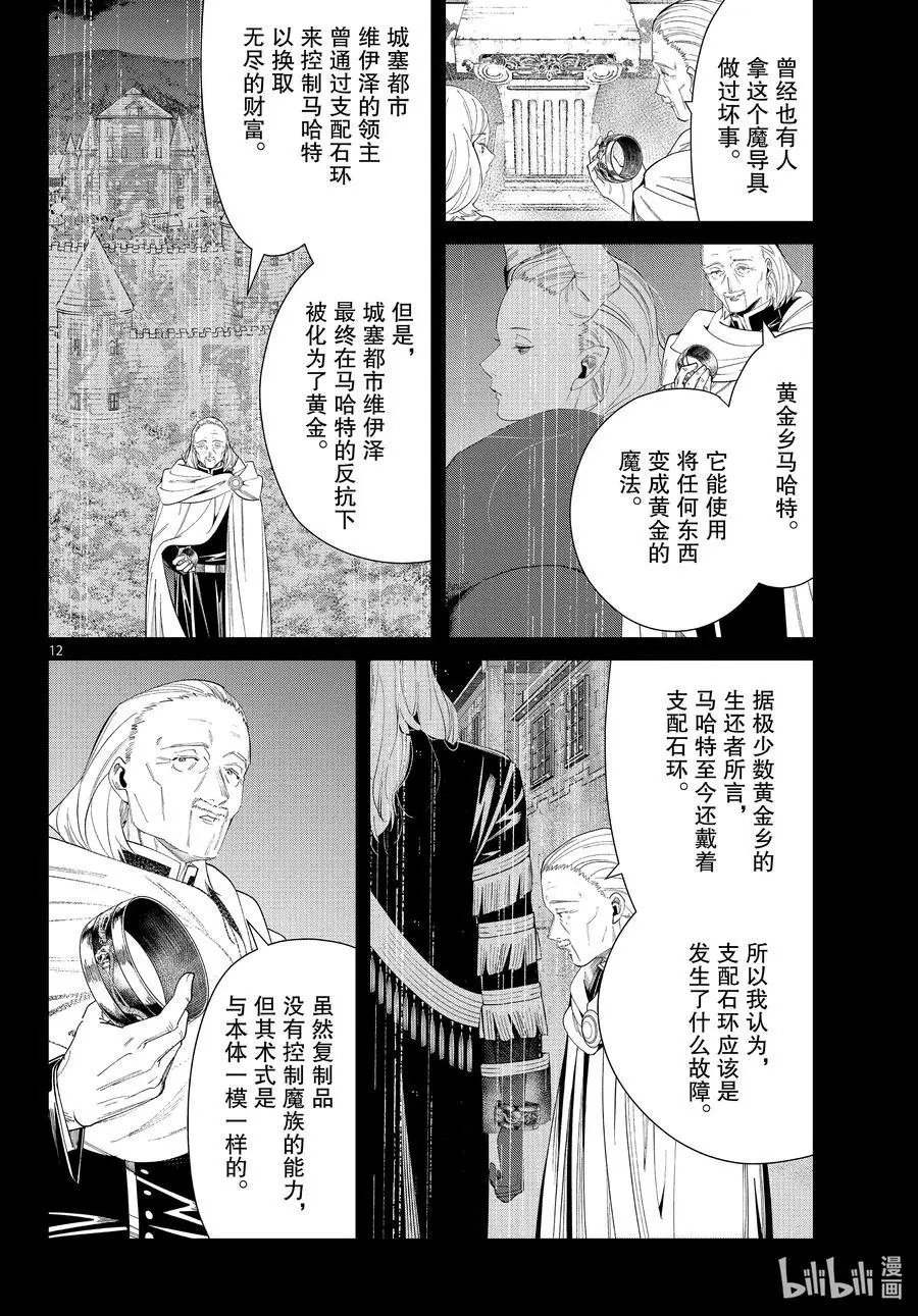 第83话 支配石环