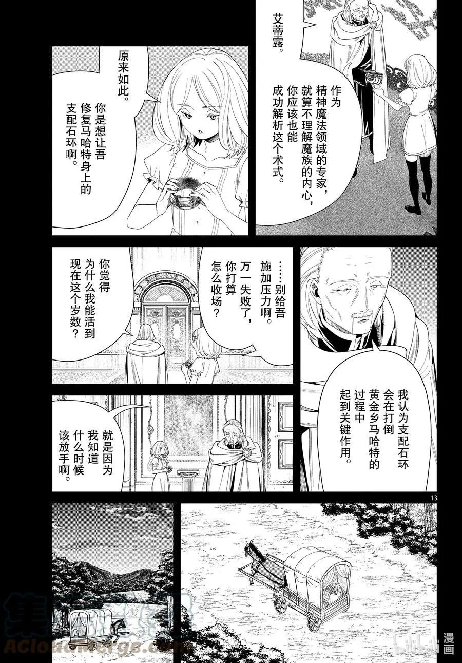 第83话 支配石环