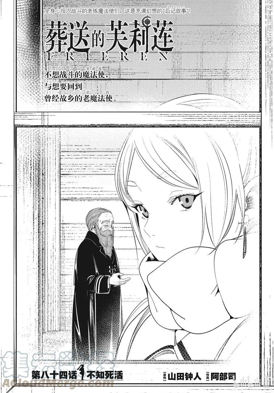 第84话 不知死活