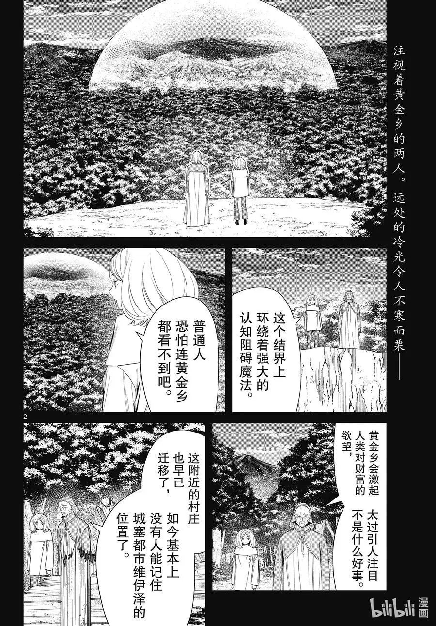 第84话 不知死活