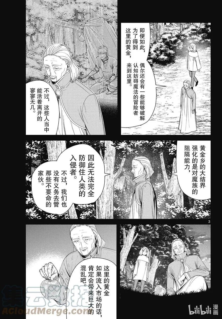 第84话 不知死活
