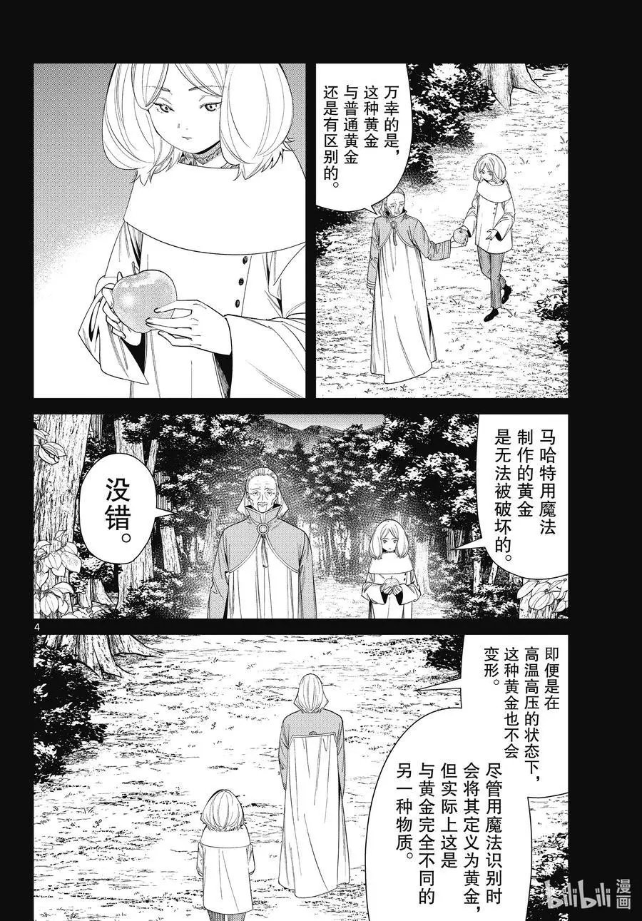 第84话 不知死活