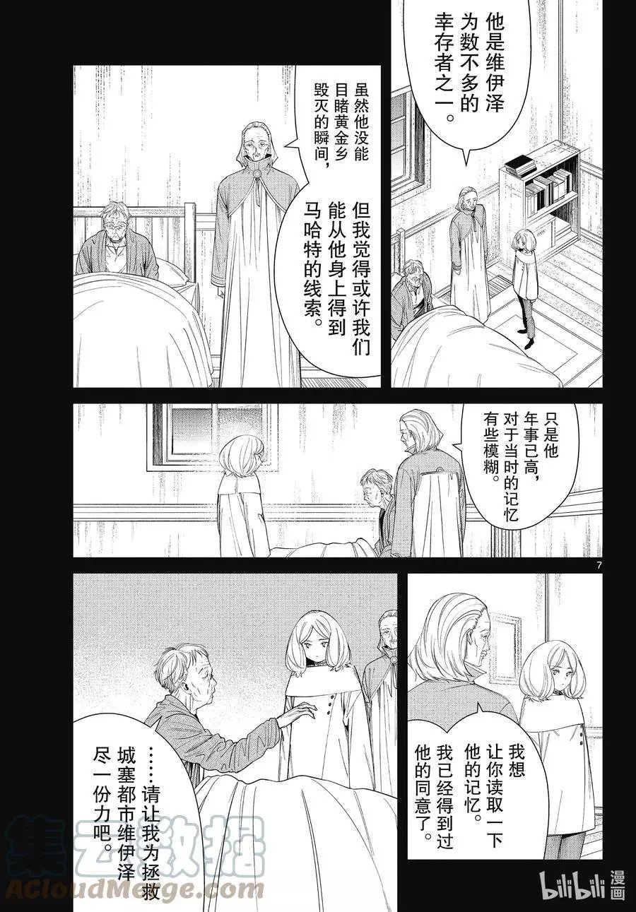 第84话 不知死活