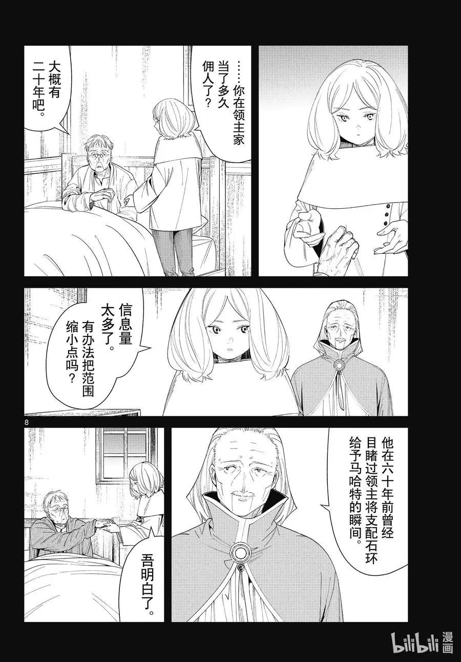 第84话 不知死活
