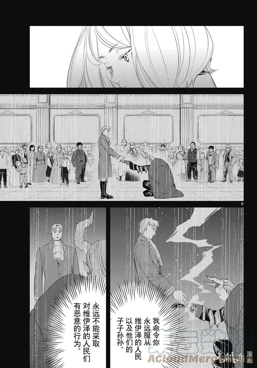 第84话 不知死活