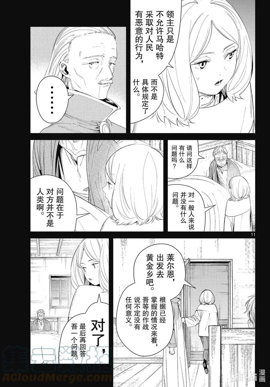 第84话 不知死活