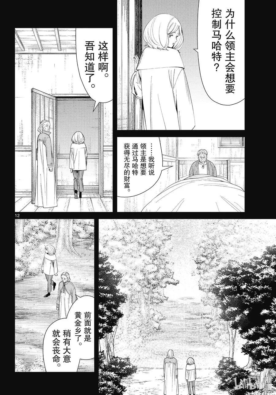 第84话 不知死活