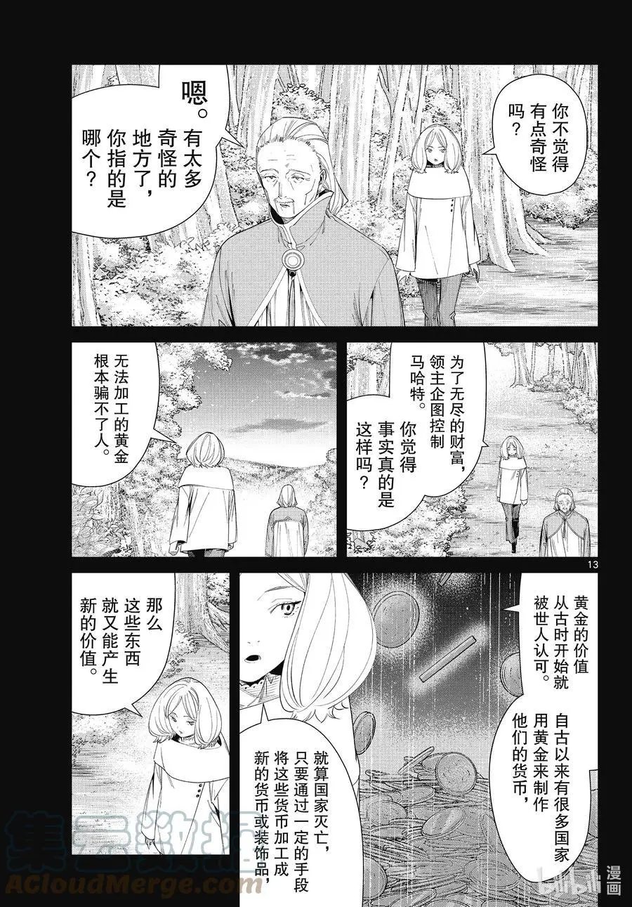 第84话 不知死活