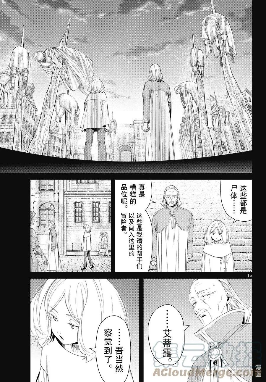 第84话 不知死活