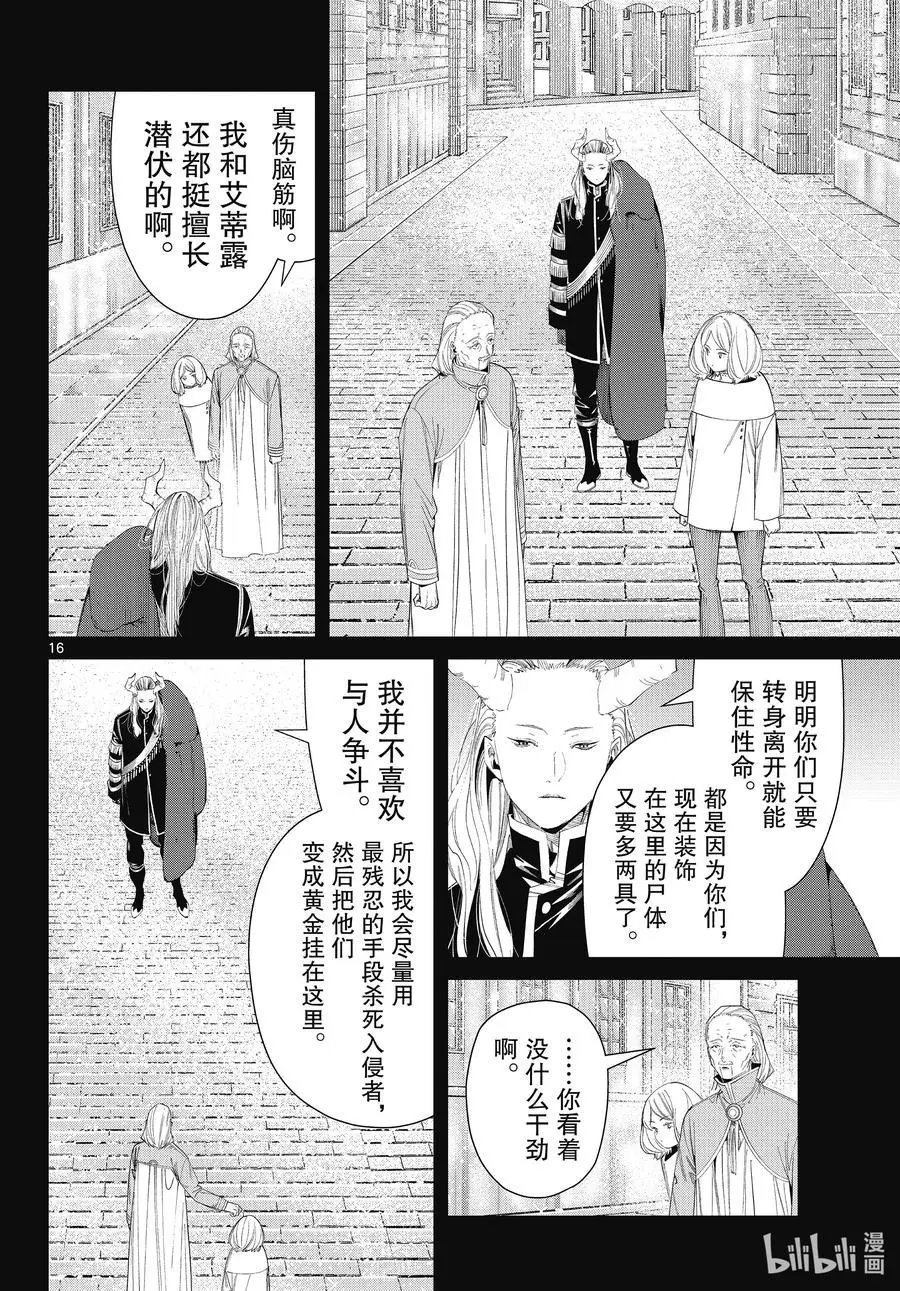 第84话 不知死活