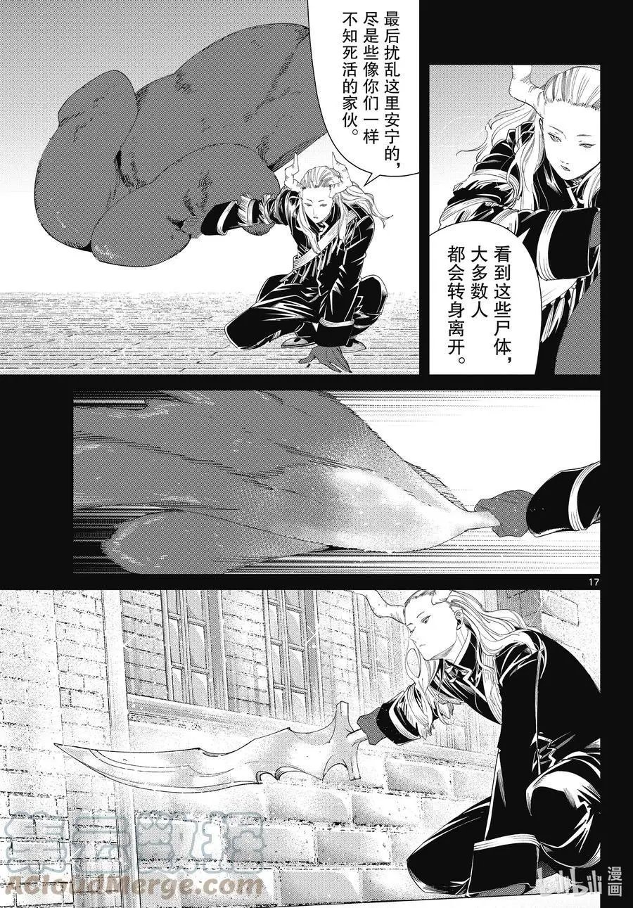 第84话 不知死活