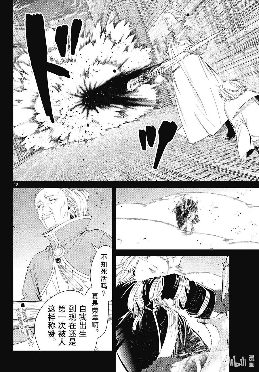 第84话 不知死活