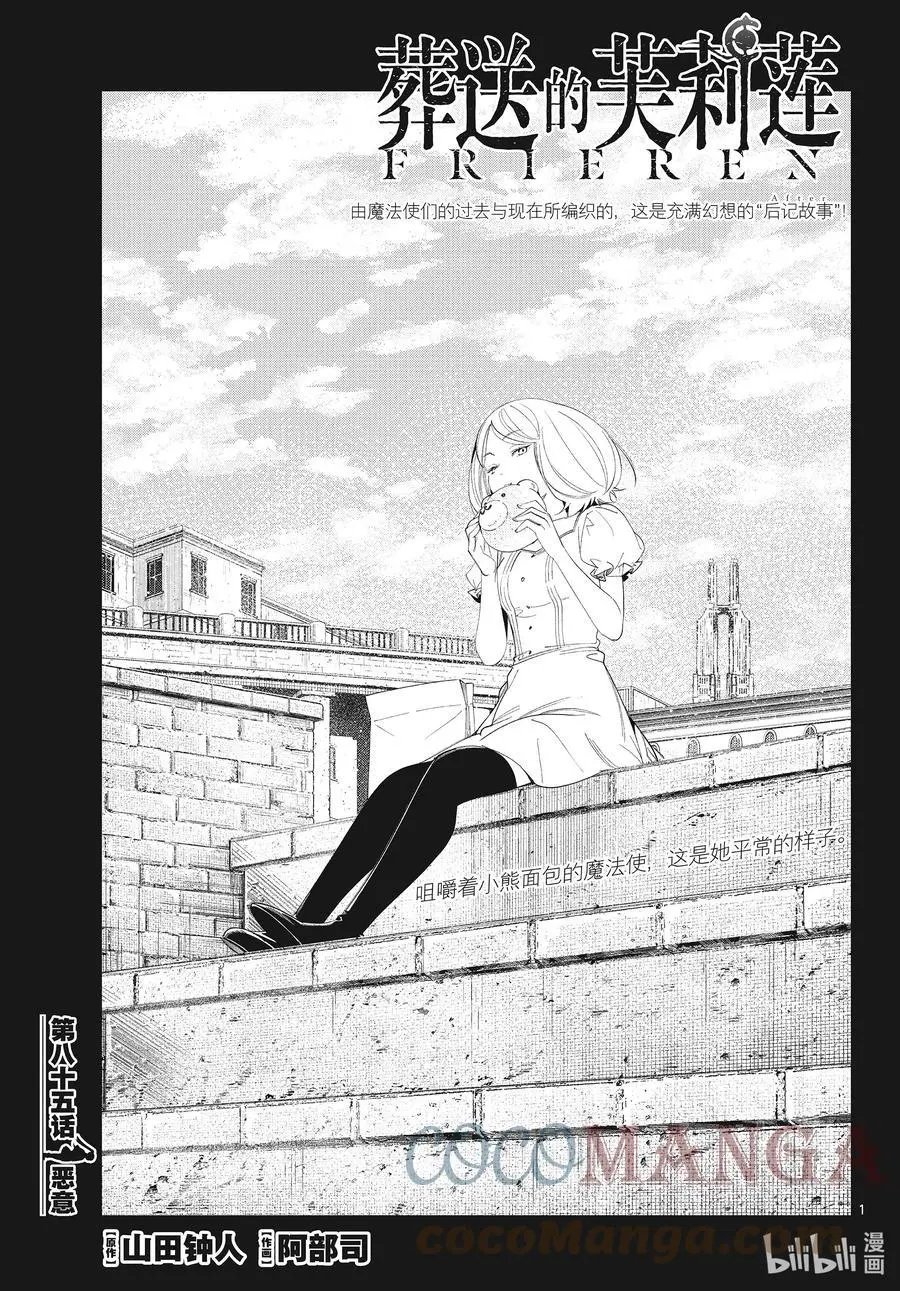 第85话 恶意