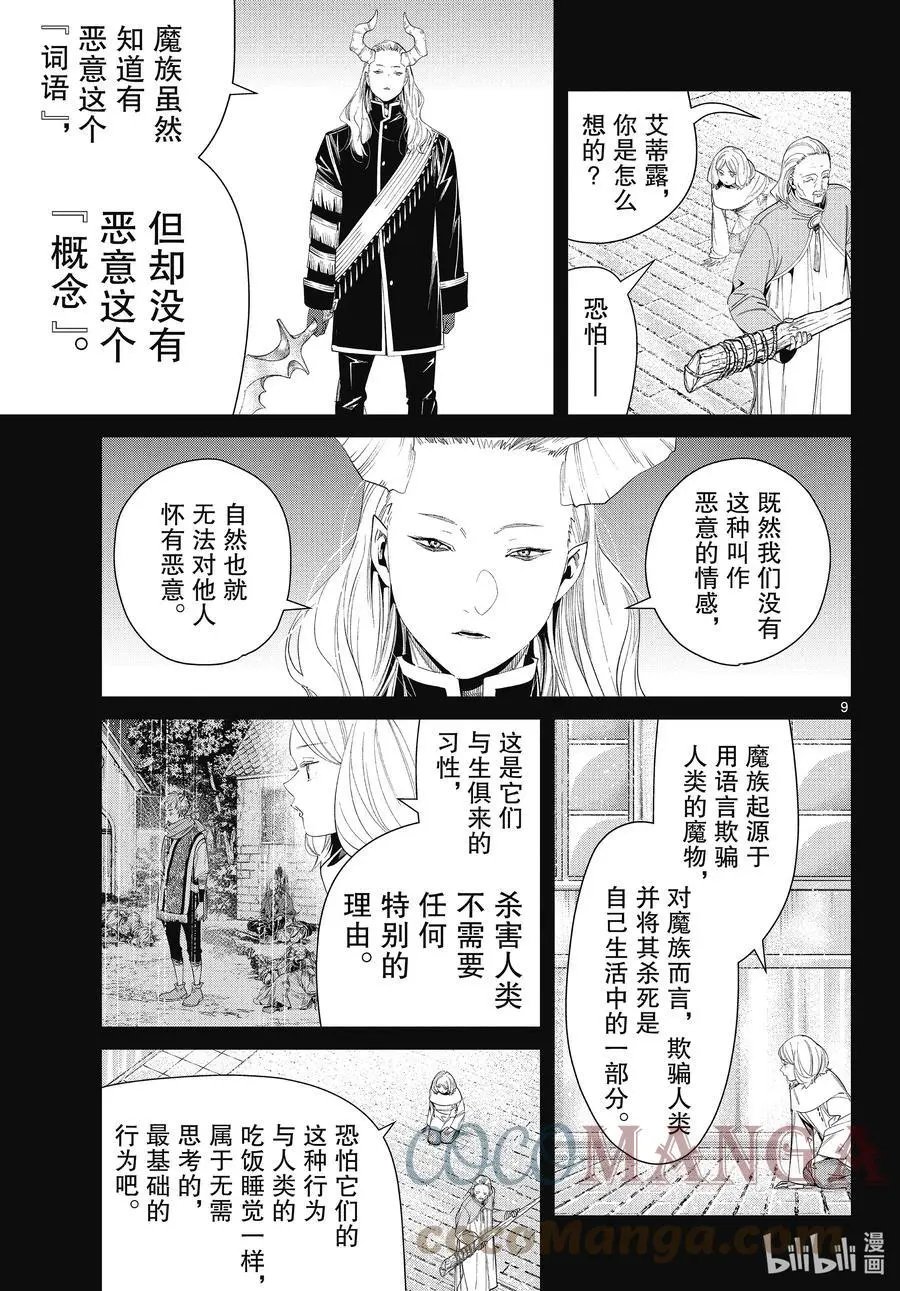 第85话 恶意