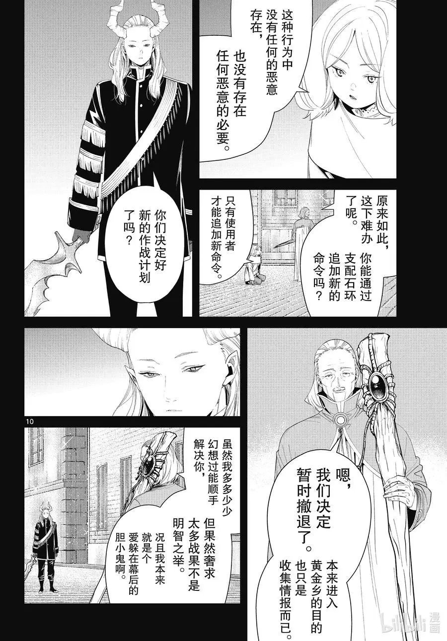 第85话 恶意