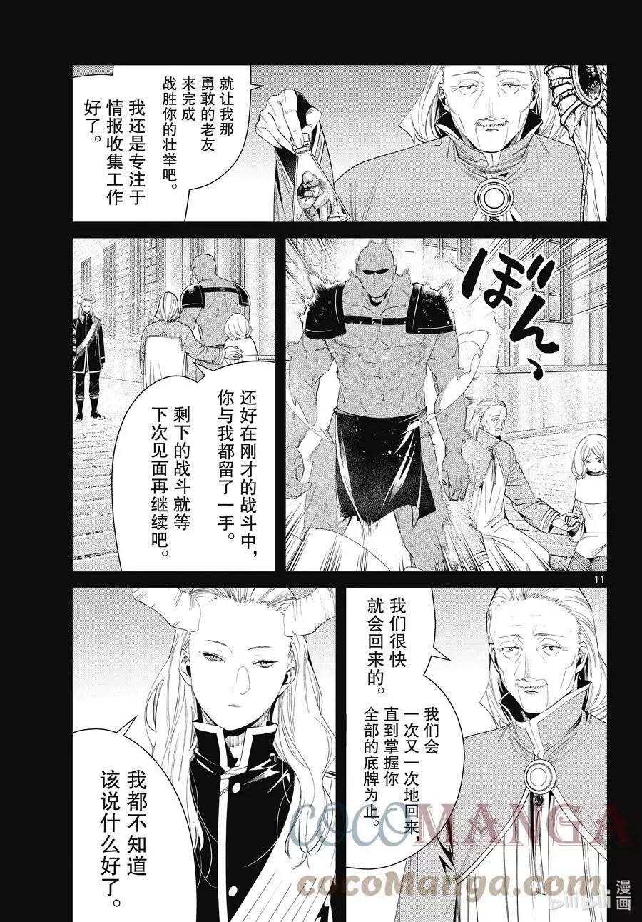 第85话 恶意