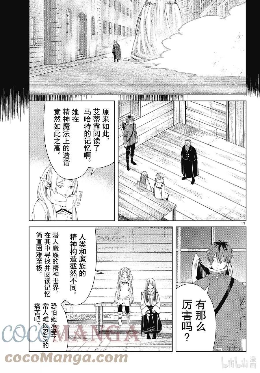 第85话 恶意