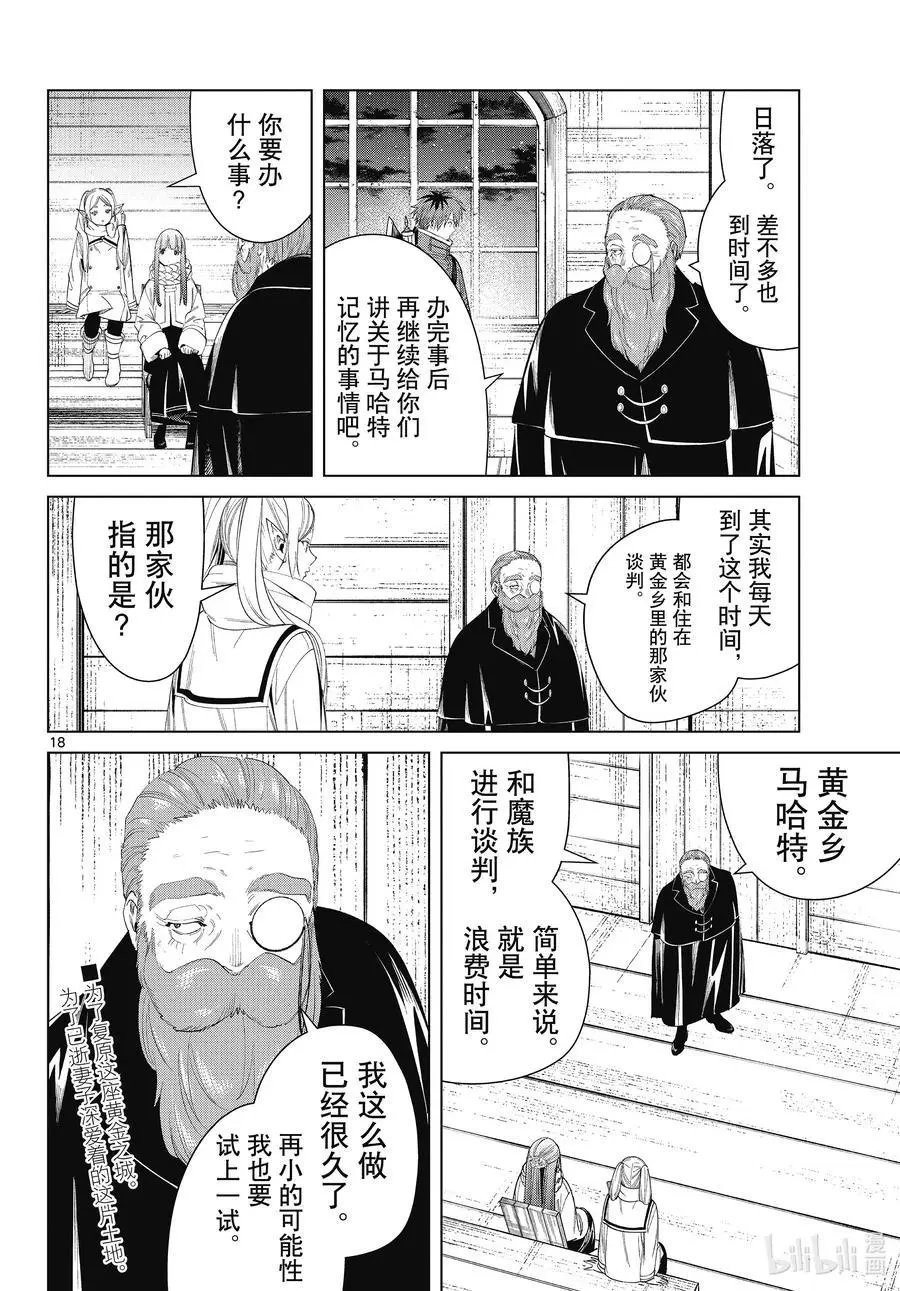 第85话 恶意