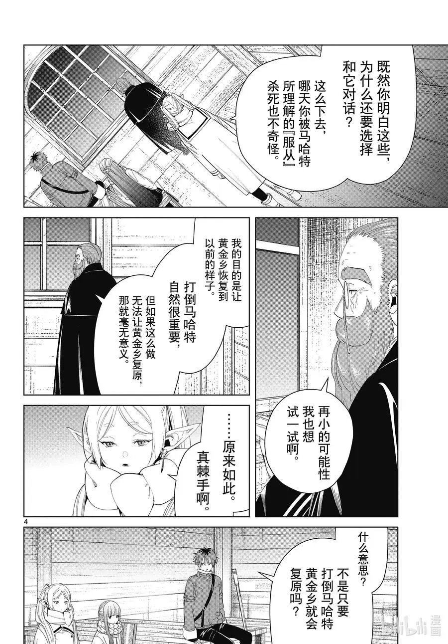 第86话 对话