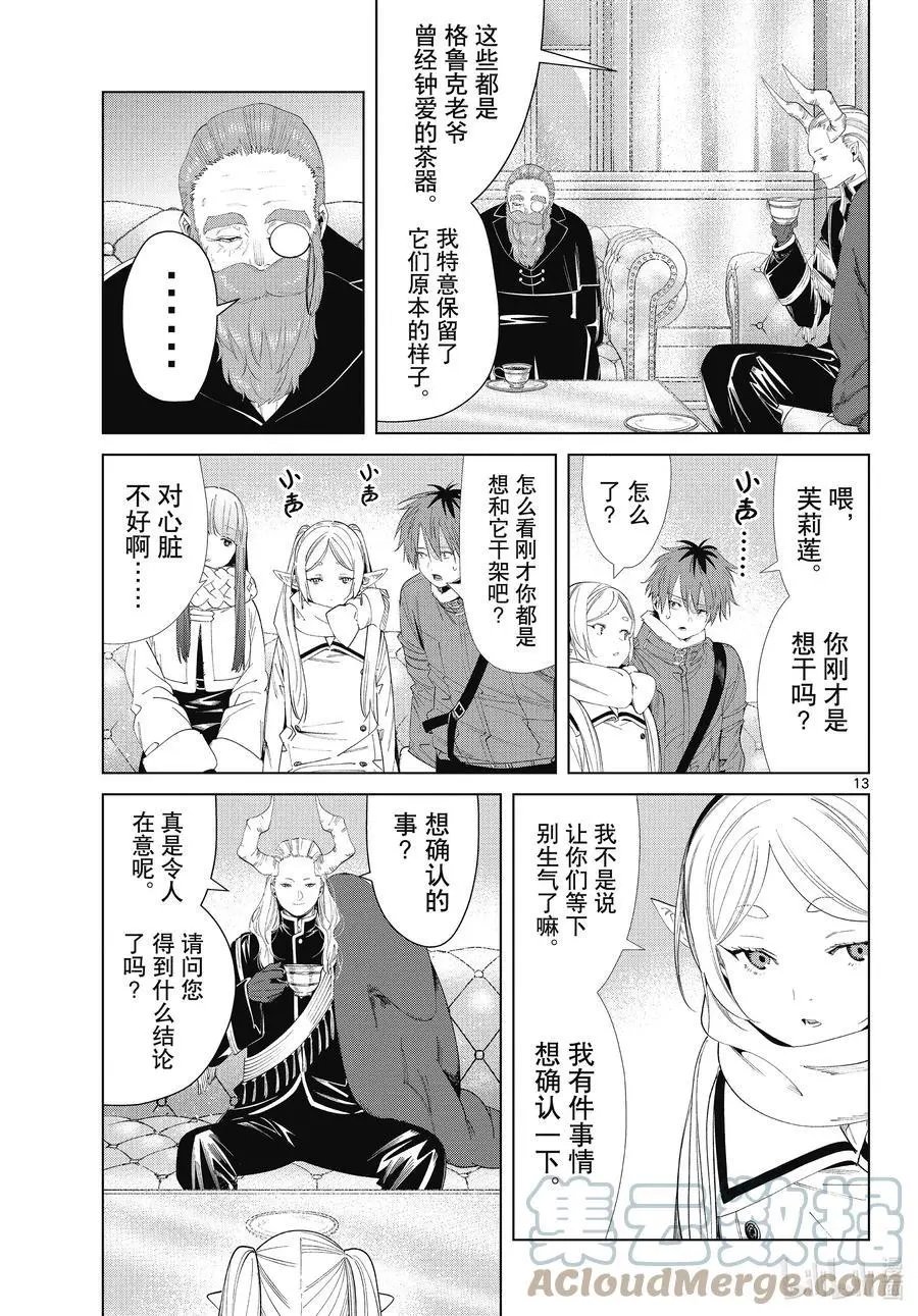 第86话 对话