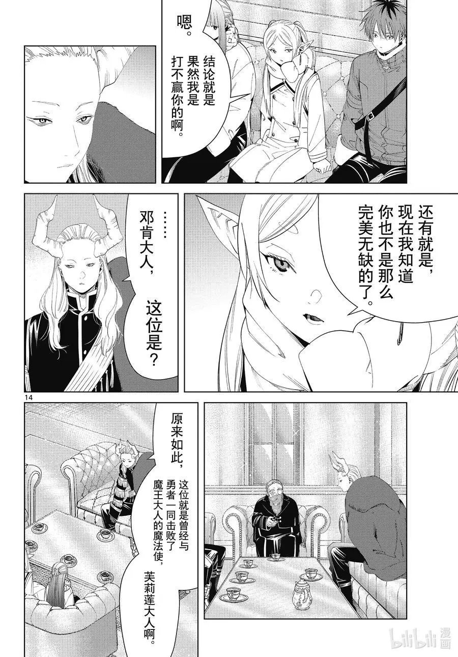 第86话 对话