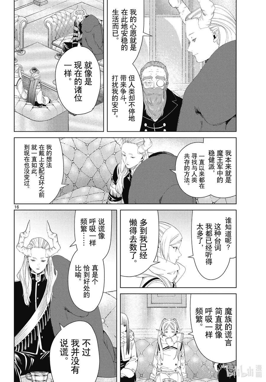 第86话 对话