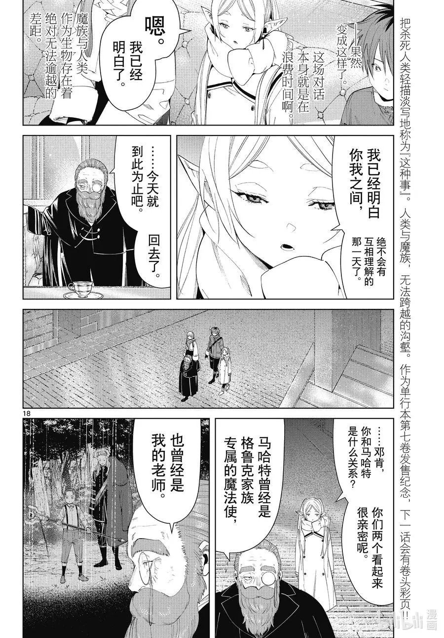 第86话 对话