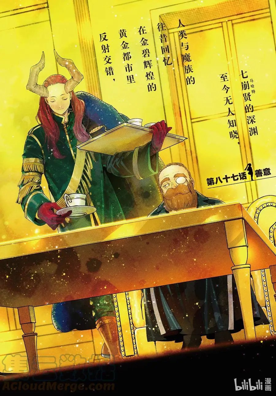 第87话 善意
