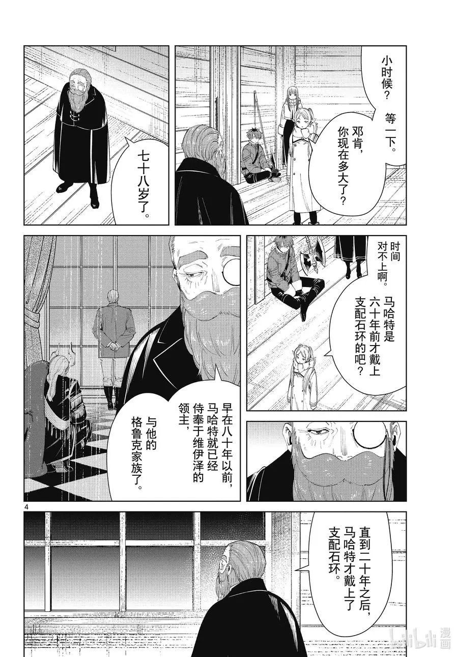 第87话 善意