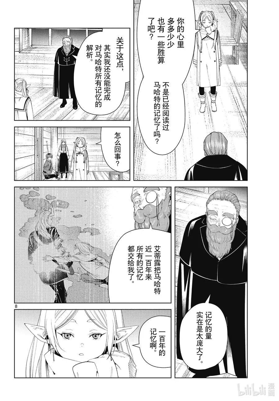 第87话 善意