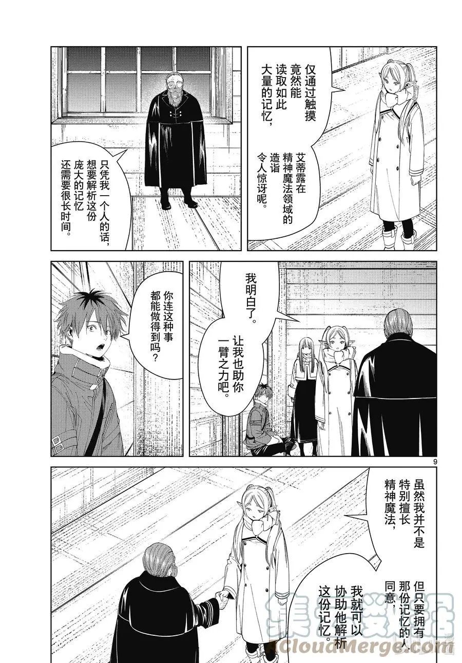 第87话 善意