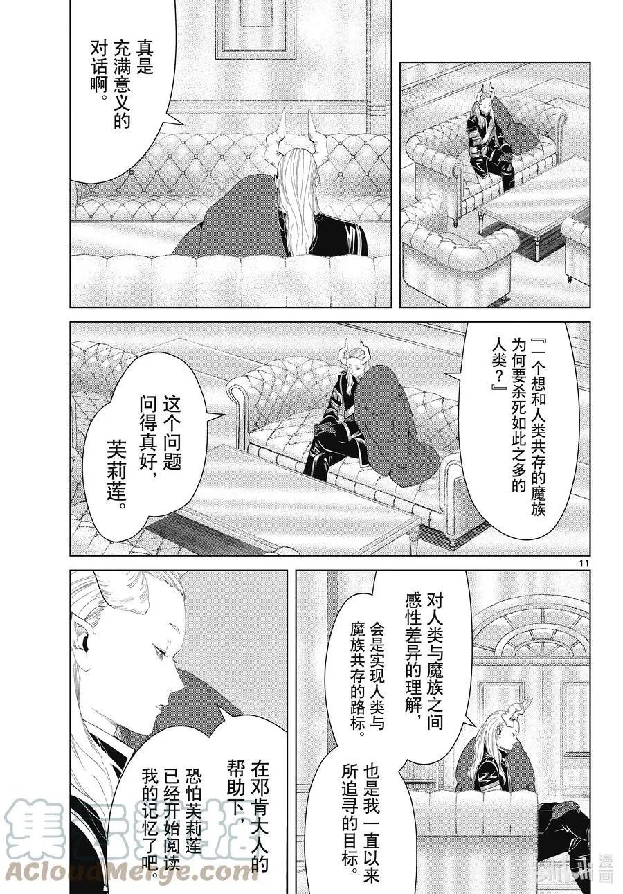 第87话 善意