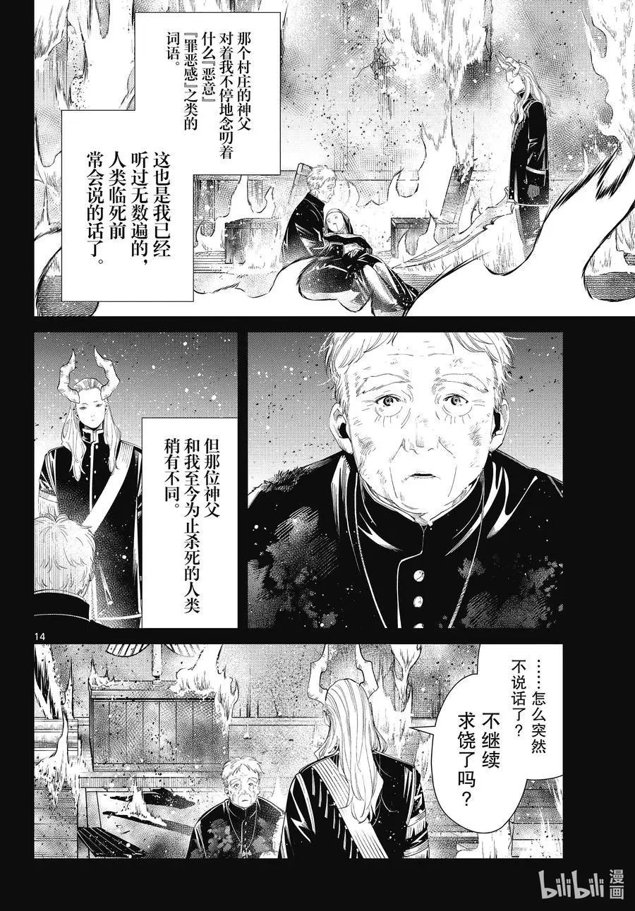 第87话 善意