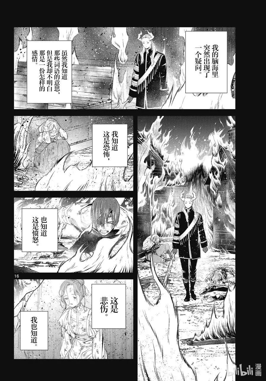 第87话 善意