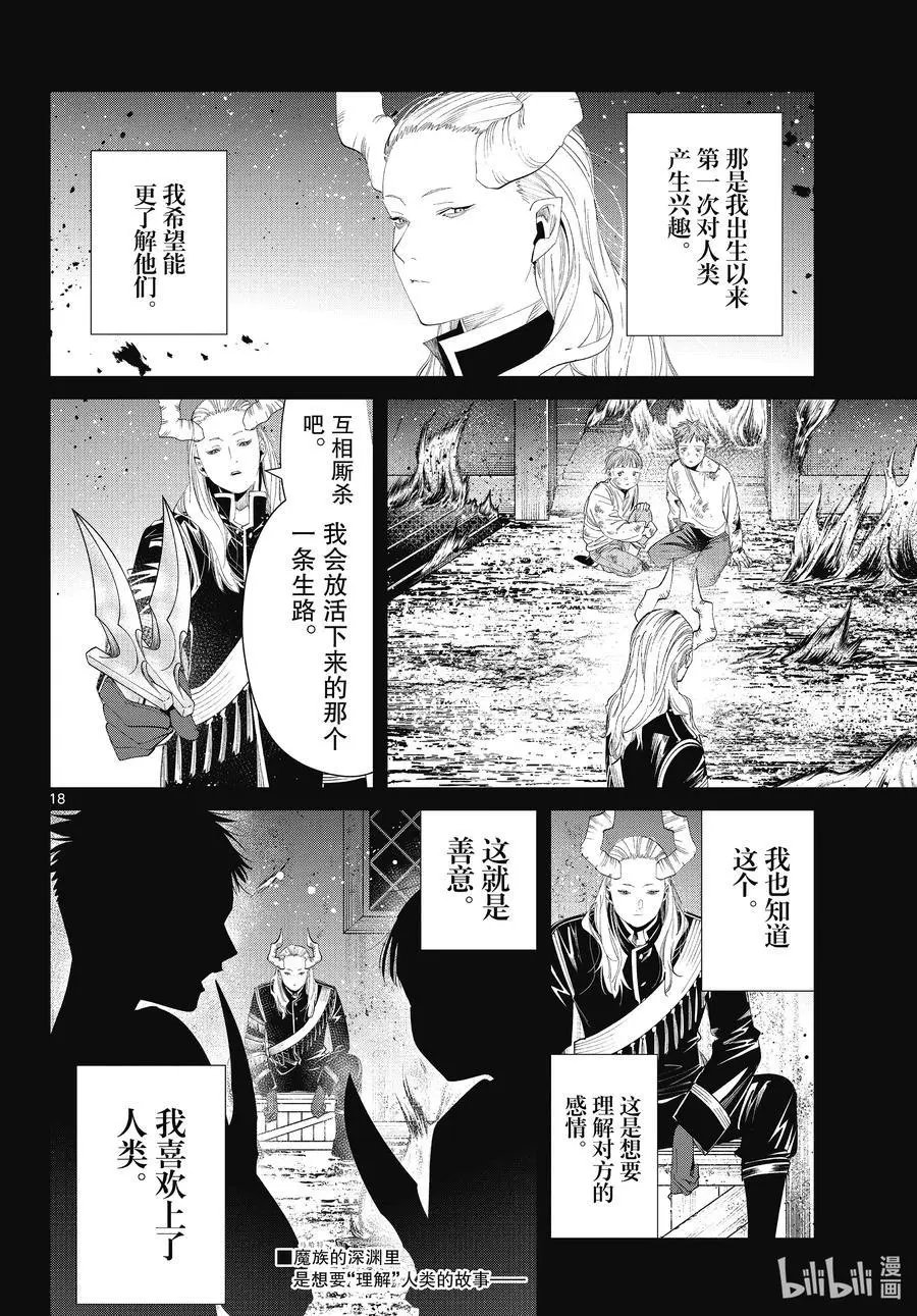第87话 善意