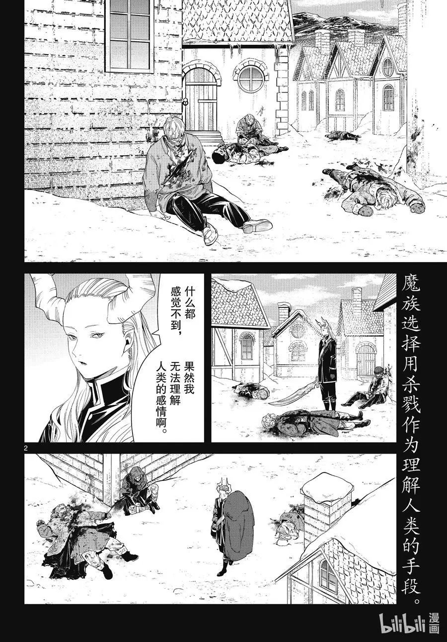 第88话 索莉缇尔