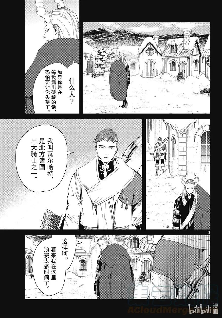 第88话 索莉缇尔
