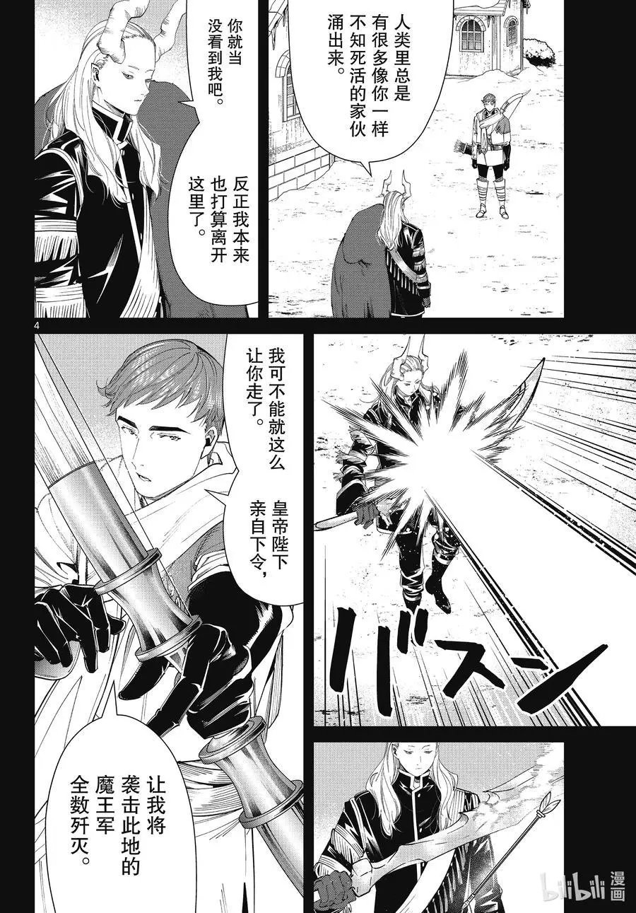 第88话 索莉缇尔