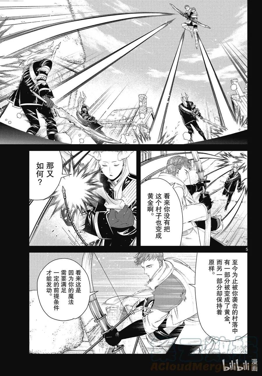 第88话 索莉缇尔