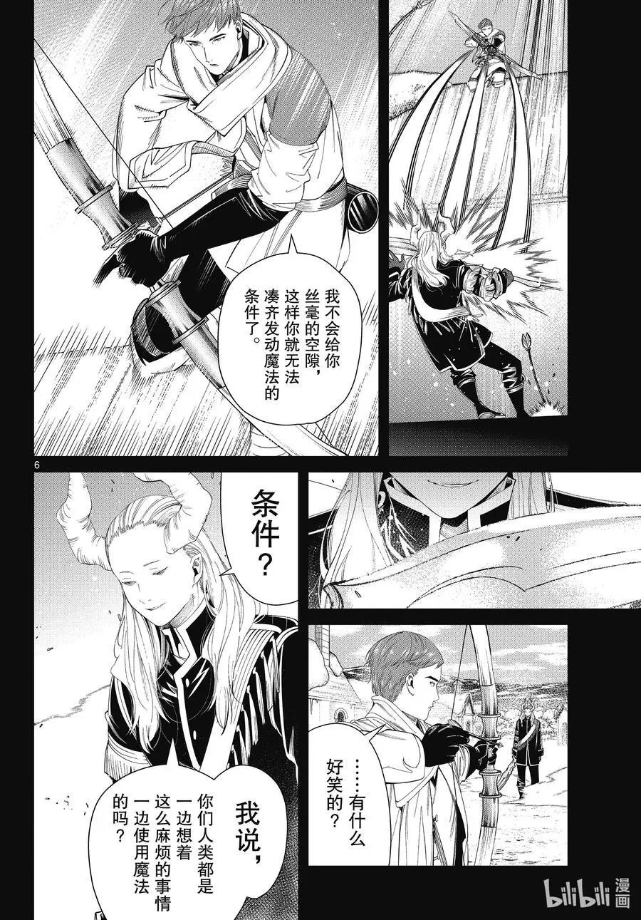 第88话 索莉缇尔