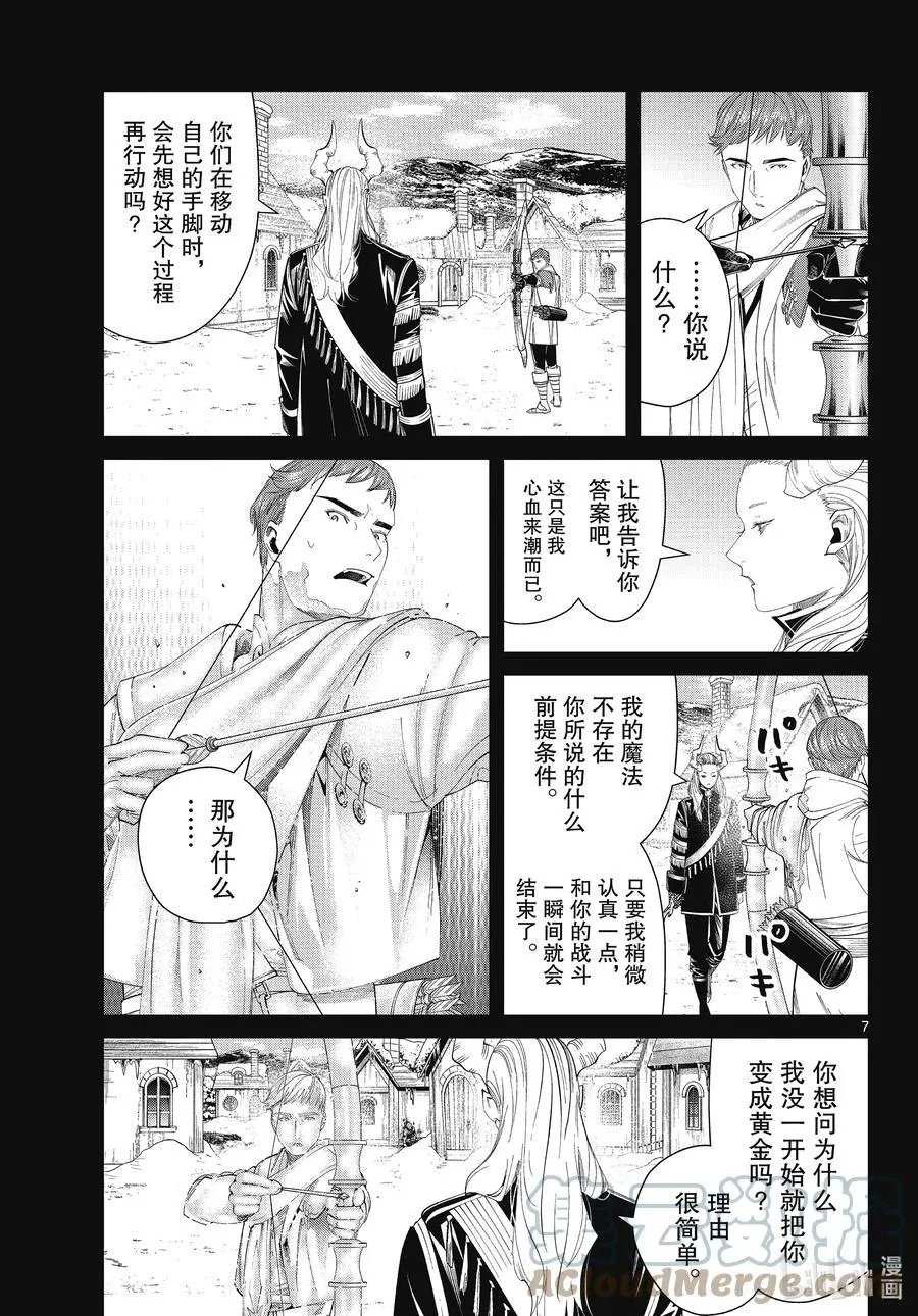第88话 索莉缇尔
