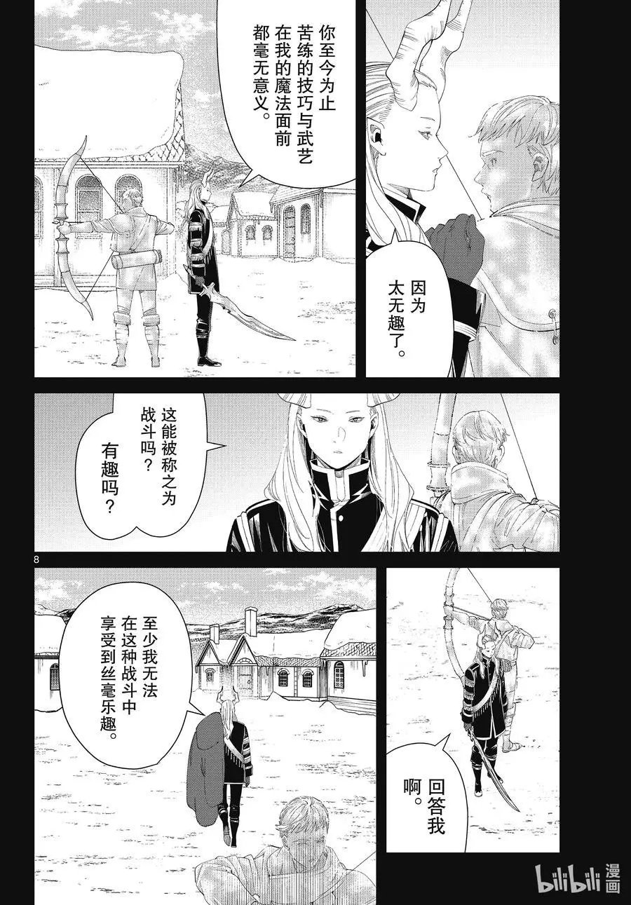 第88话 索莉缇尔