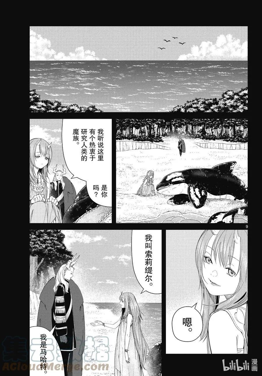 第88话 索莉缇尔